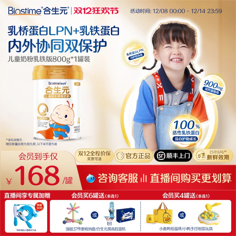 合生元儿童成长配方小学生奶粉乳铁蛋白版金装800g钙