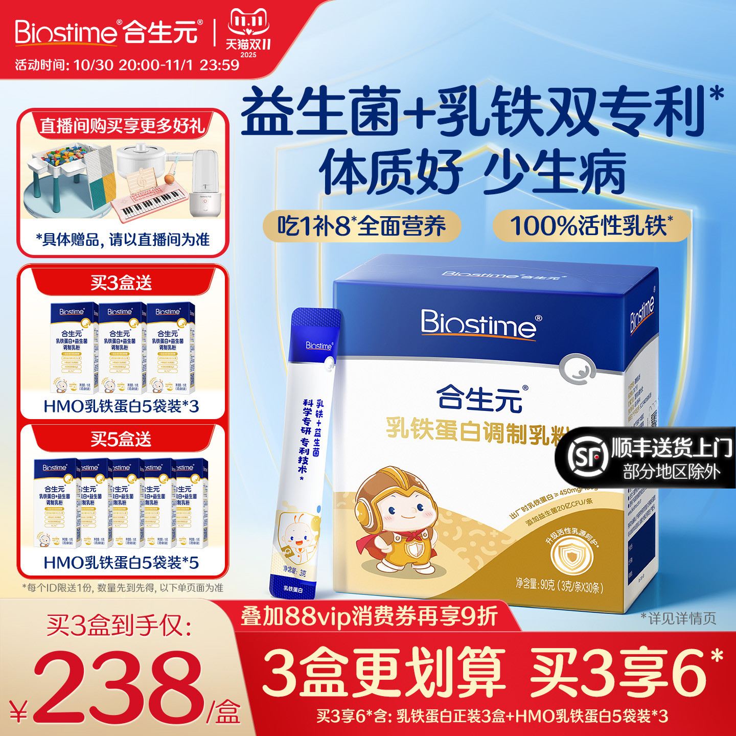 合生元乳铁蛋白益生菌