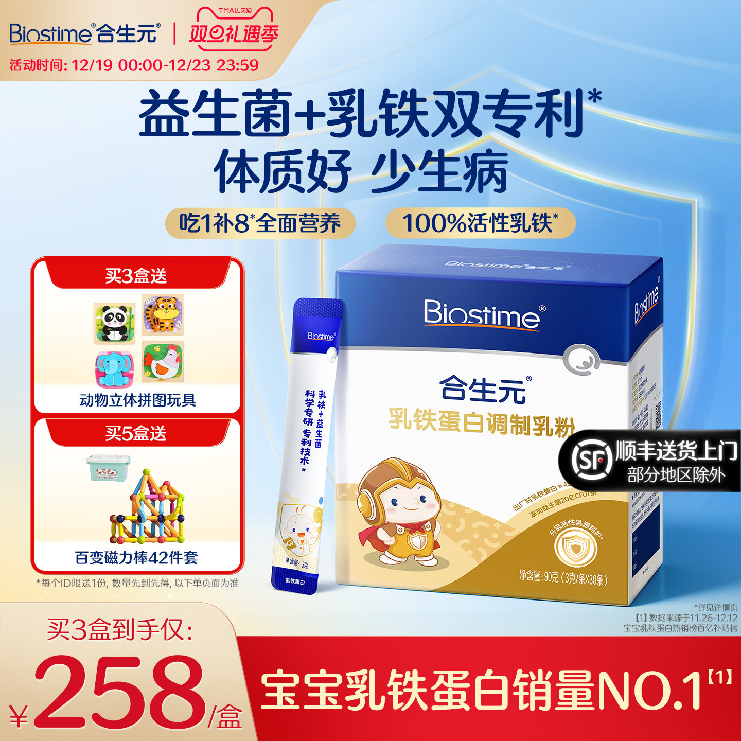 吃1补8全面营养 体质好少生病