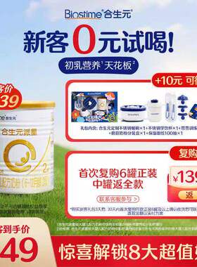 【0元试喝】合生元派星婴儿2段牛奶粉新客礼包350g试用装