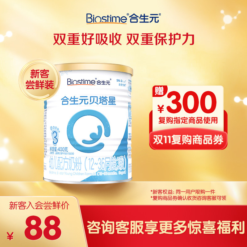 【新客专享】合生元贝塔星幼儿奶粉3段400g α-乳清蛋白法国进口怎么看?