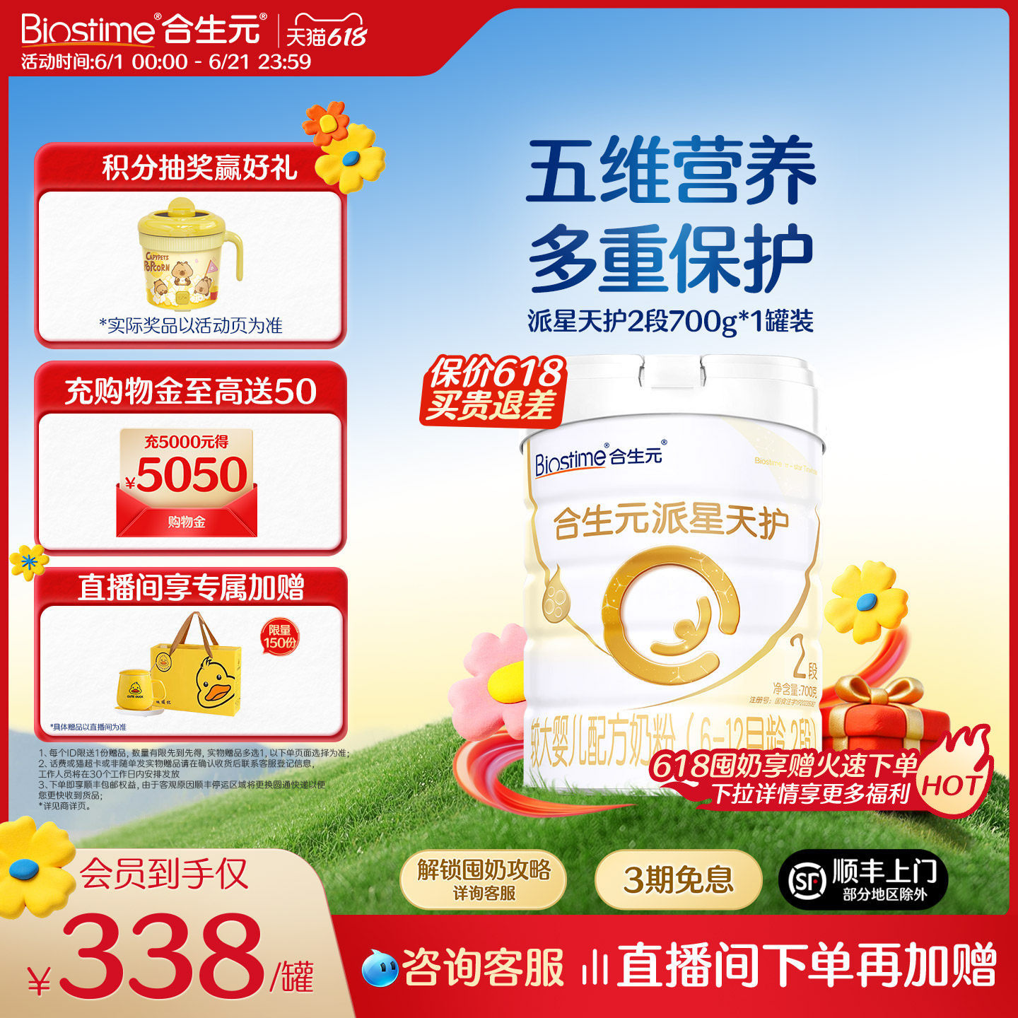 【618狂欢购】合生元派星天护较大婴儿配方奶粉2段宝宝奶粉700g