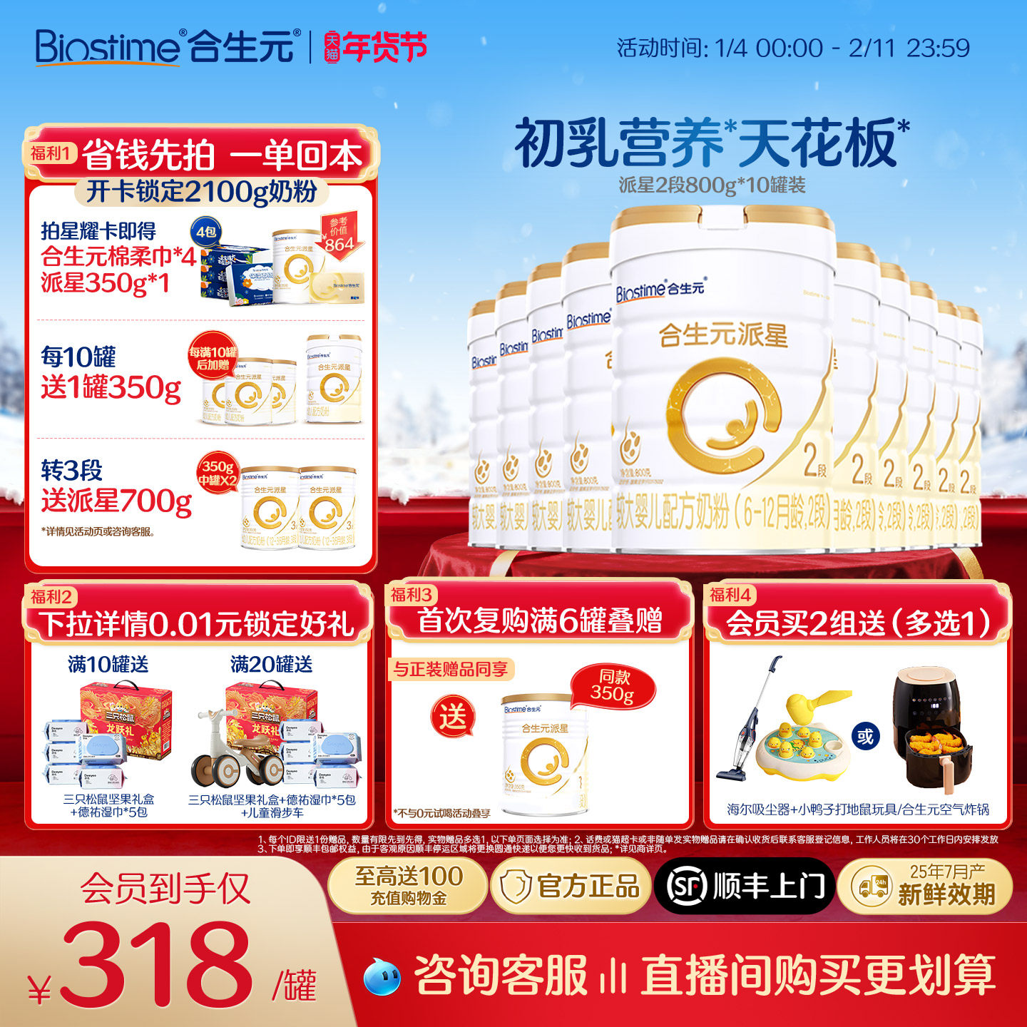 【官方正品】合生元派星二段婴幼儿奶粉宝宝奶800g*10罐 顺丰速达