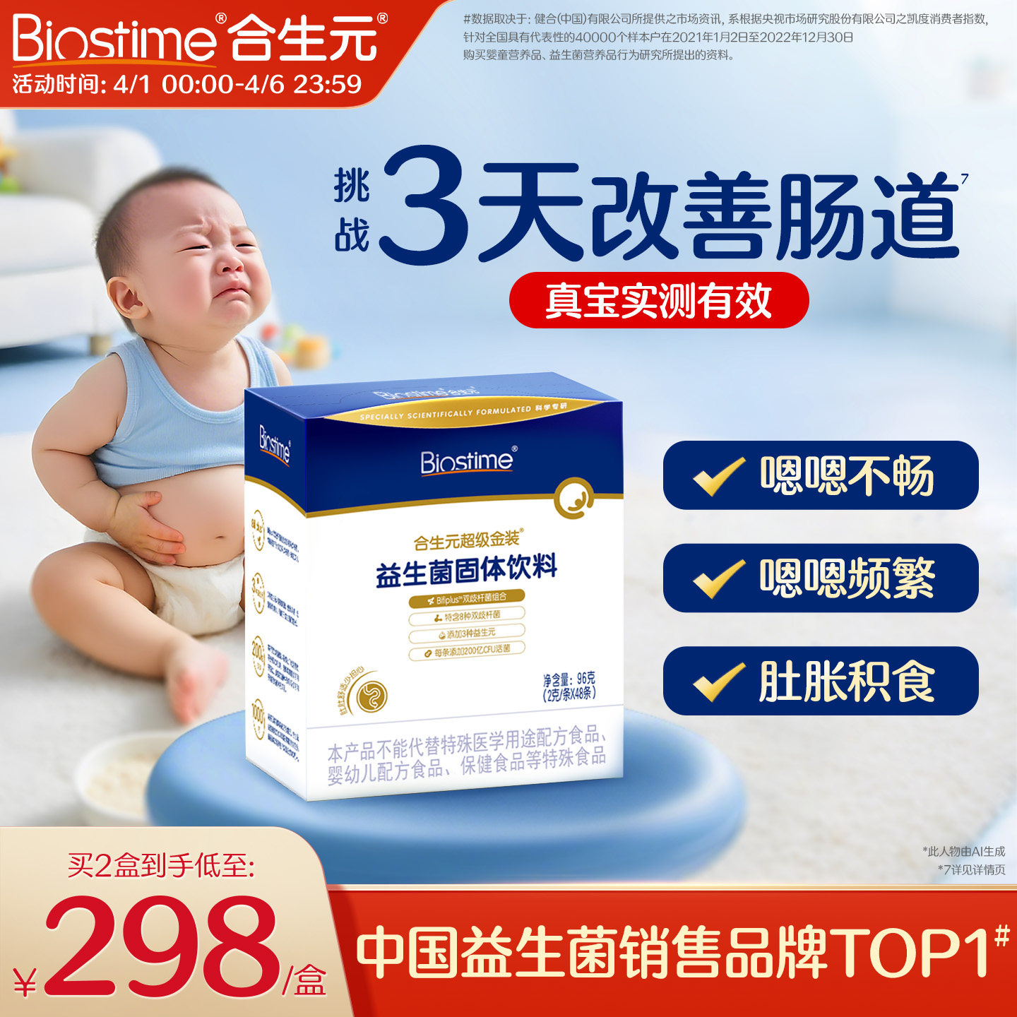 合生元益生菌官方超金菌48袋含婴幼儿双歧杆菌儿童调理肠胃助消化