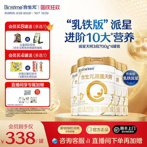 合生元官方正品乳铁天呵3段奶粉