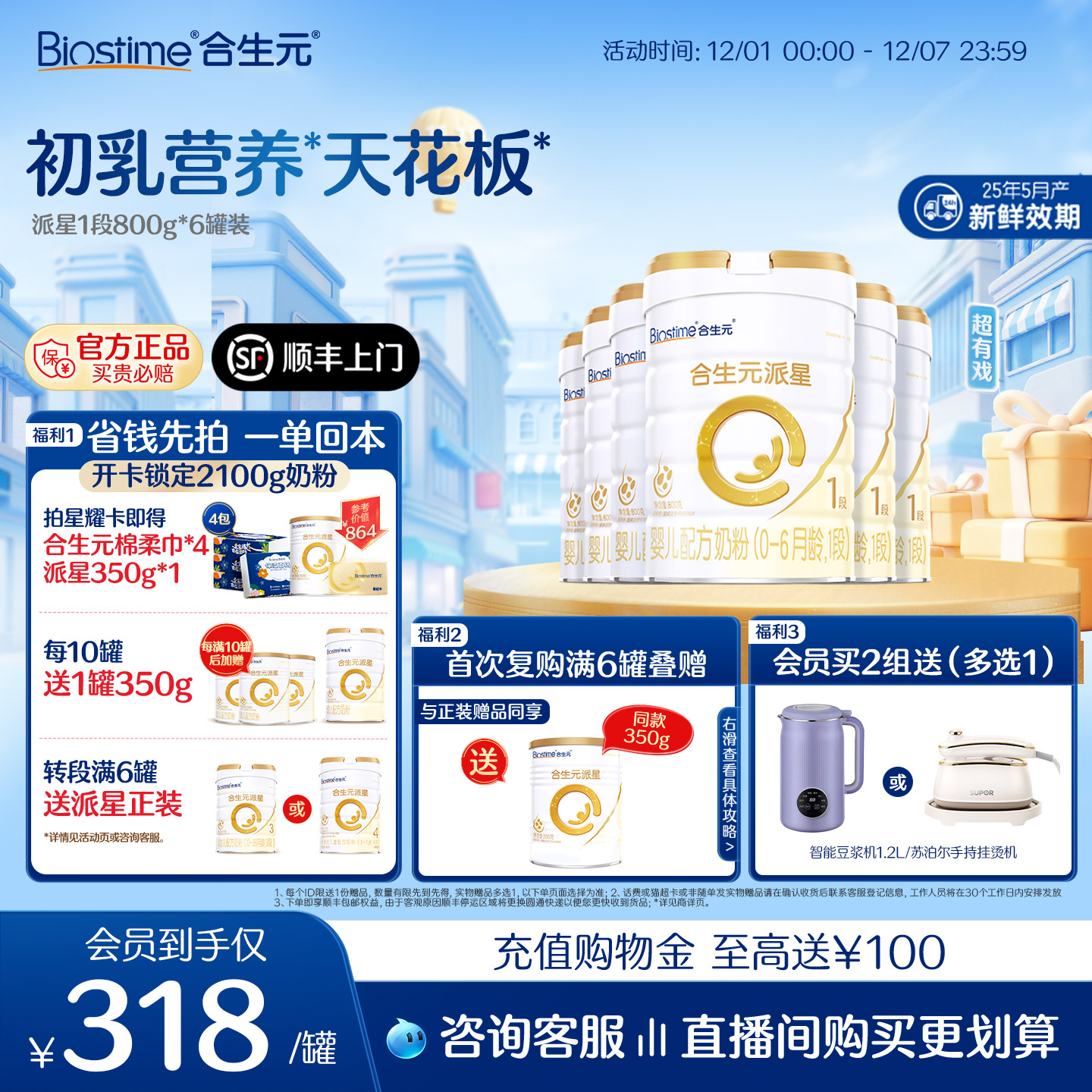 合生元官方正品派星一段配方奶粉