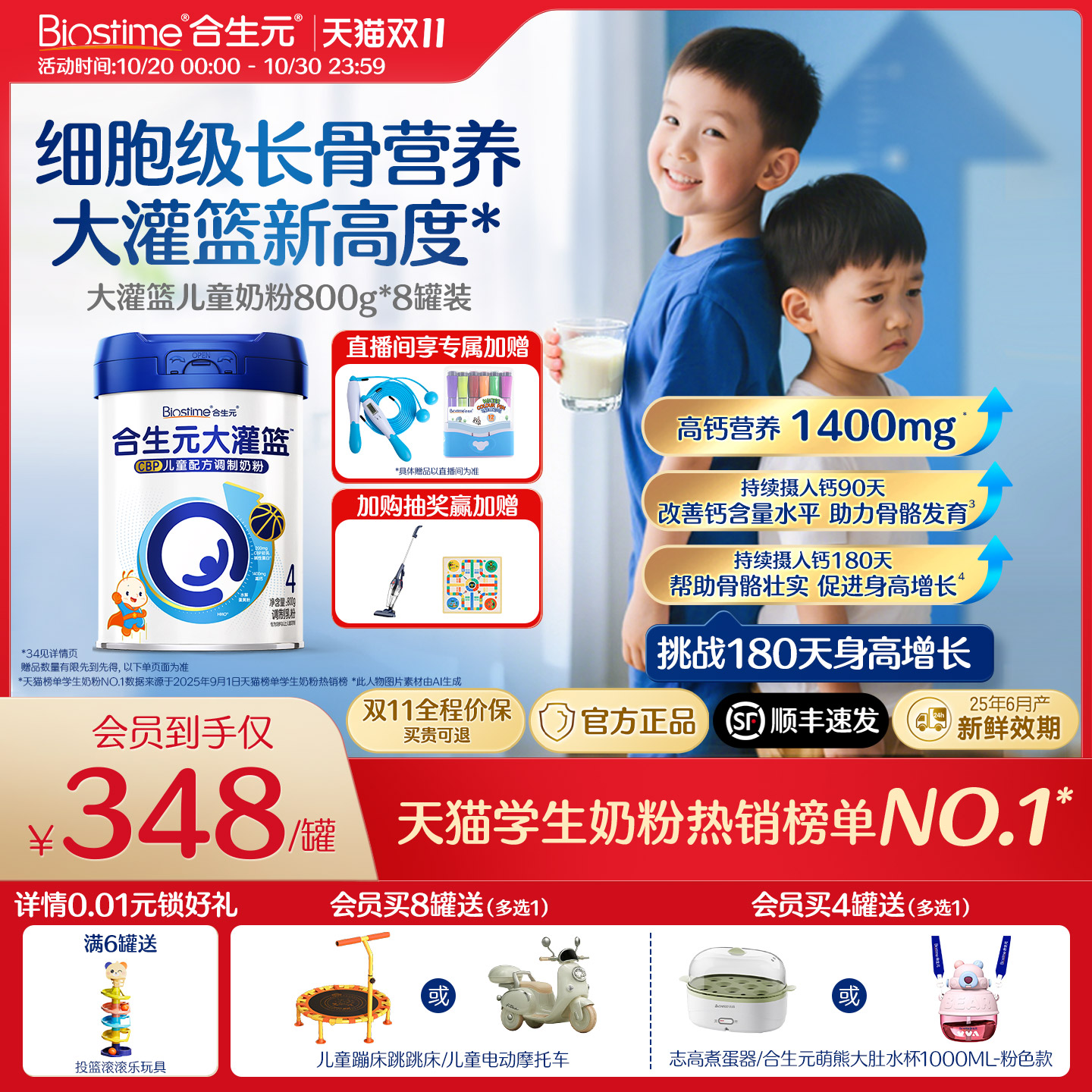 合生元大灌篮赖氨酸高CBP高钙奶