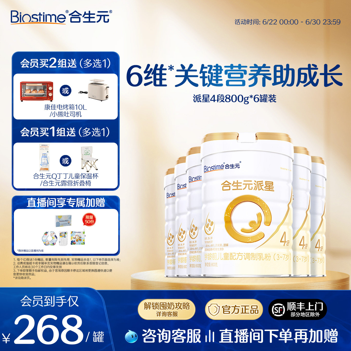 【官方正品】合生元派星4段儿童配方成长奶粉四段奶粉800g  顺丰