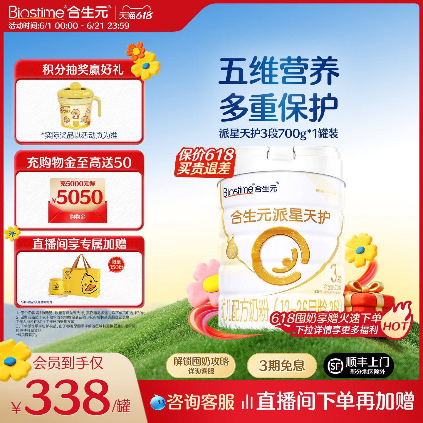 【618狂欢购】合生元派星天护三段幼儿配方牛奶粉3段700g