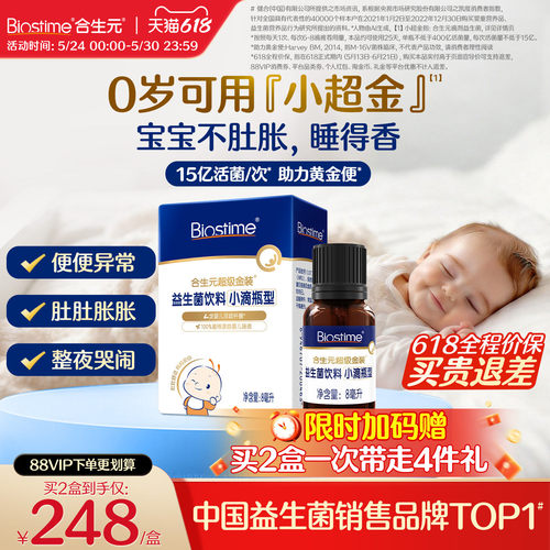 合生元小超金益生菌滴剂新生儿
