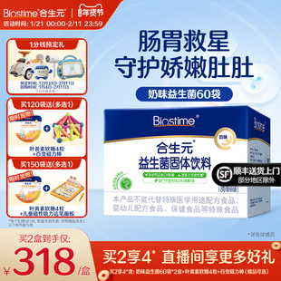 合生元益生菌儿童官方奶味60袋含婴幼儿双歧杆菌呵护肠胃
