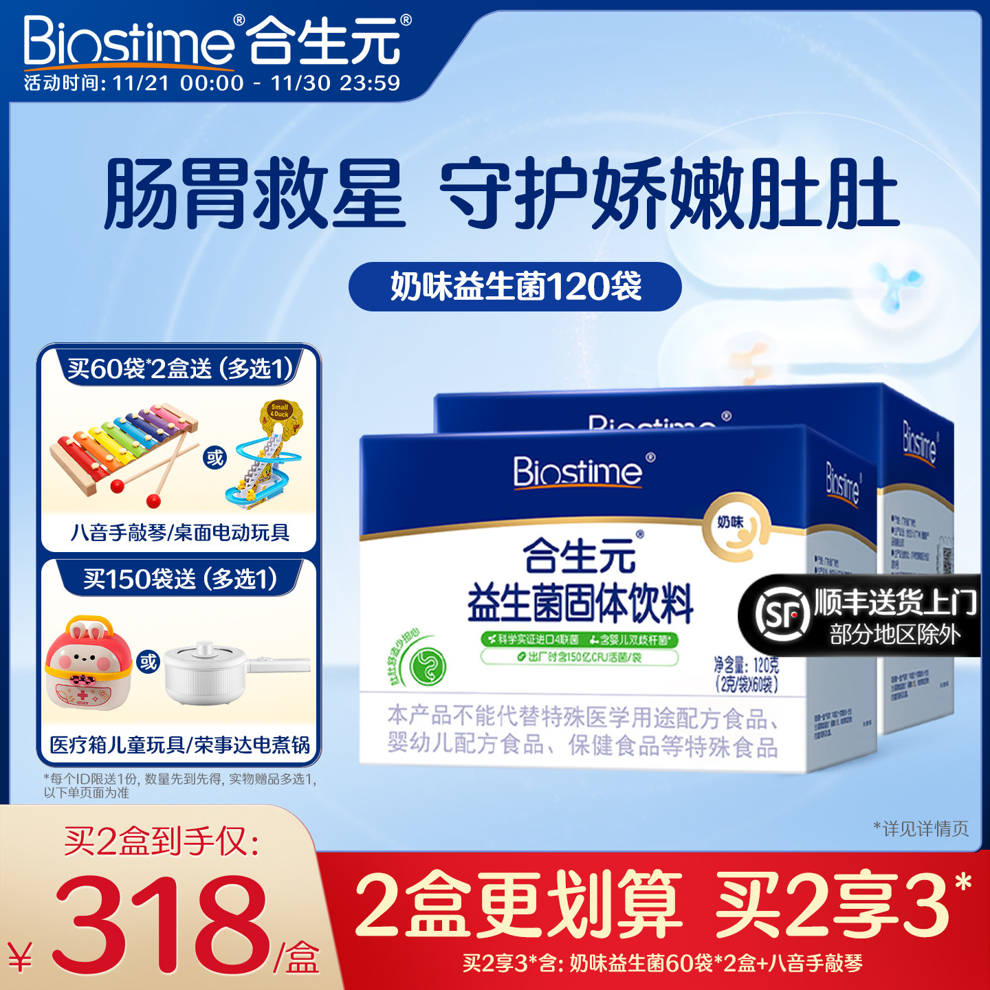 肠胃救星 守护娇嫩肚肚