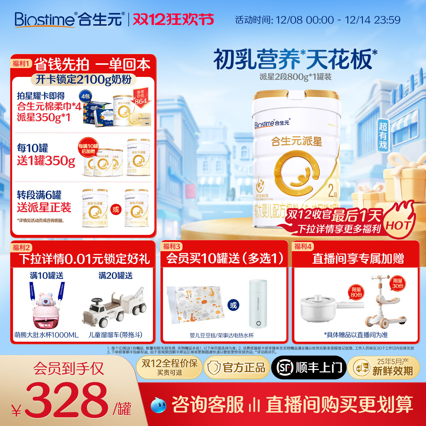 【双12抢购】合生元官方正品派星2段婴幼儿牛奶粉800g 顺丰速达