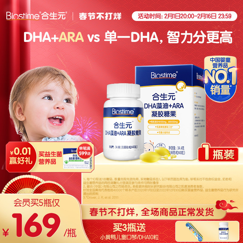 合生元DHA海藻油非鱼油滴剂特含ARA补眼脑儿童孕妇新生婴幼儿专用