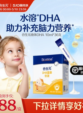 合生元DHA藻油饮液非鱼油特含ARA补眼脑儿童孕妇婴幼儿