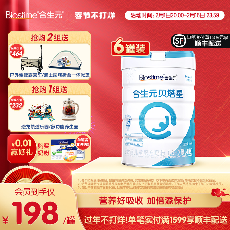 【过年不打烊】合生元贝塔星乳清蛋白儿童成长牛奶粉4段800g6罐