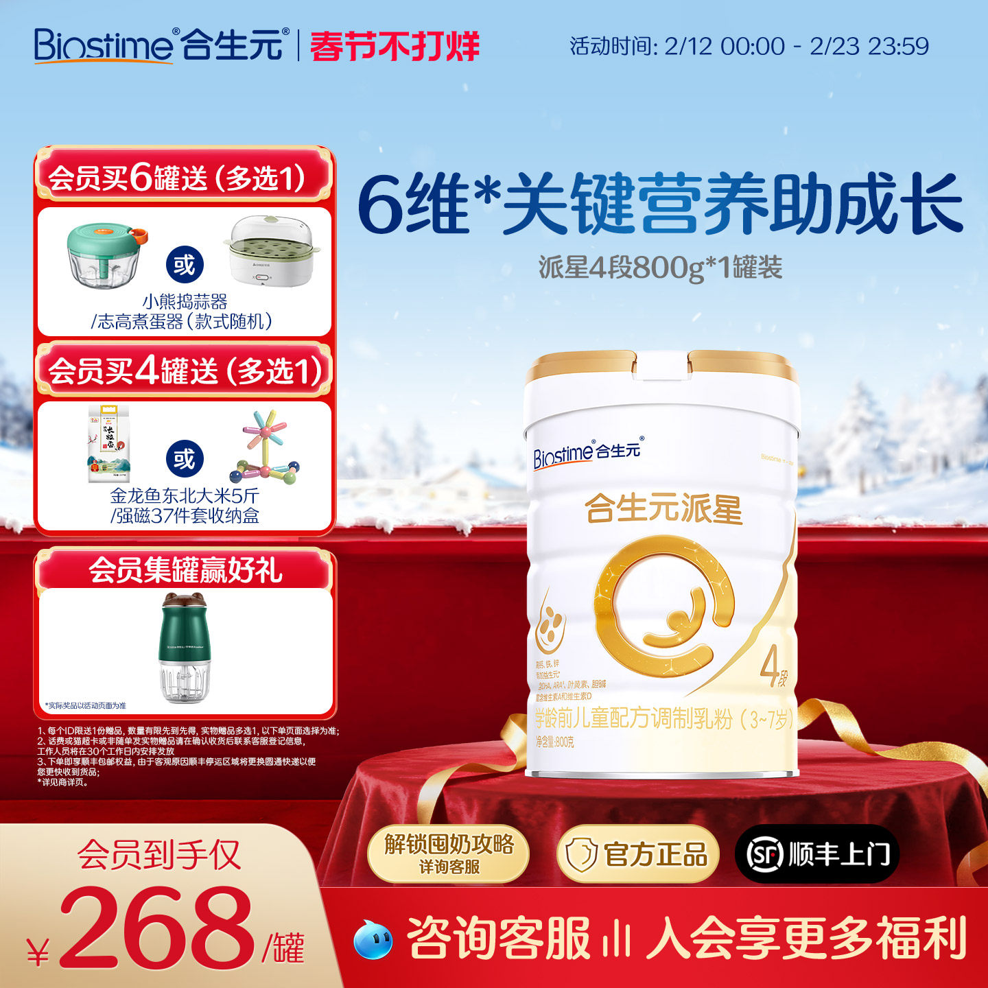 【官方正品】合生元派星4段儿童配方成长奶粉四段奶粉800g  顺丰