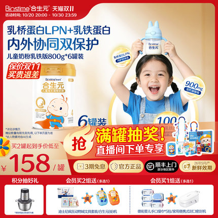 【双11狂欢购】合生元儿童成长配方小学生牛奶粉金装乳铁蛋白800g