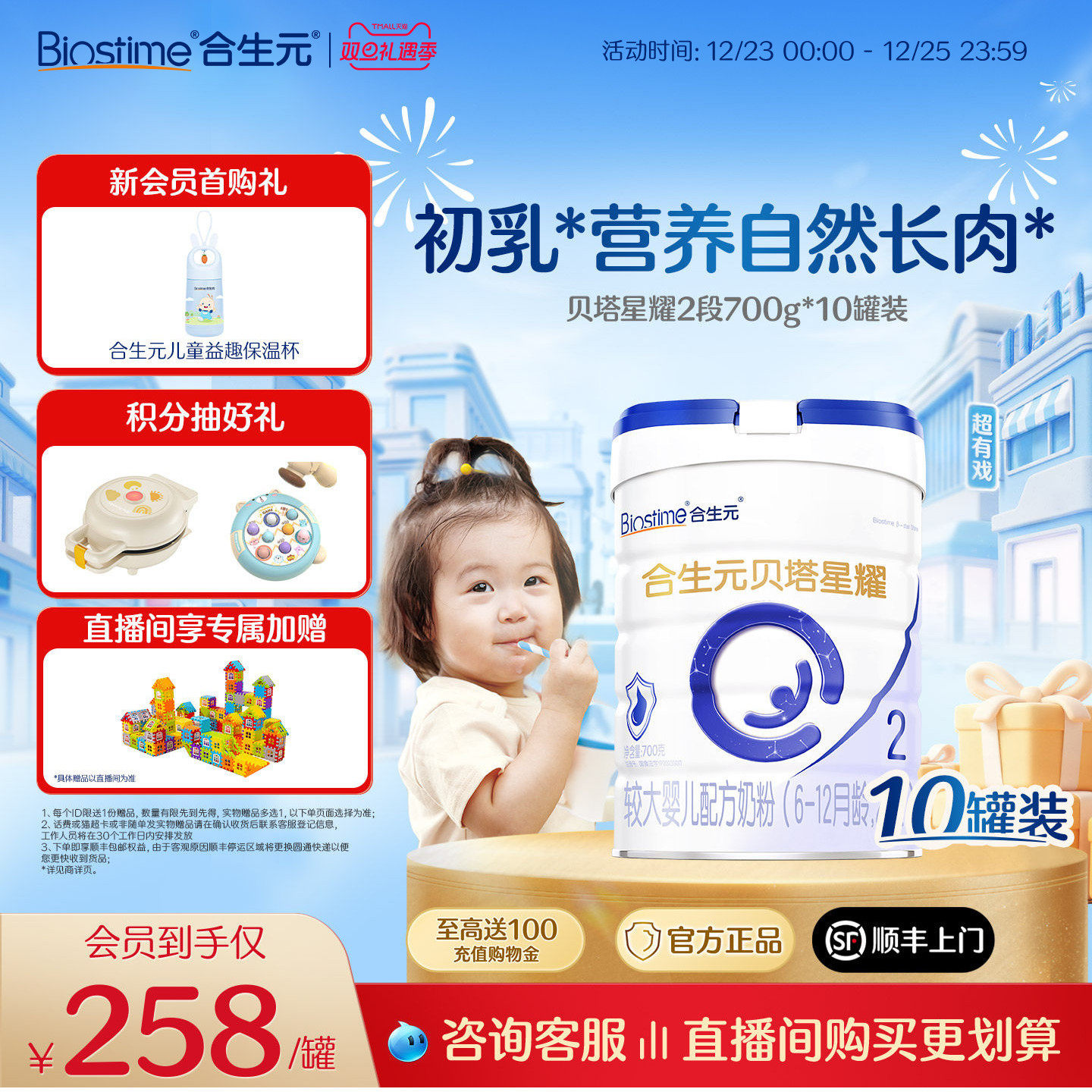 合生元贝塔星新国标升级贝塔星耀较大婴儿配方牛奶粉2段700g10罐