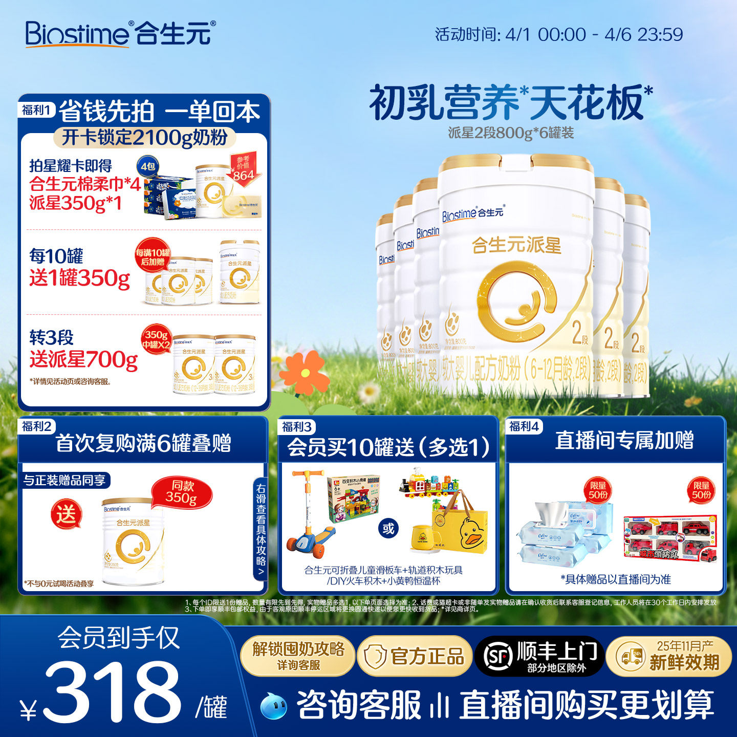 【官方正品】合生元派星新国标婴儿配方宝宝奶粉2段800g顺丰速达