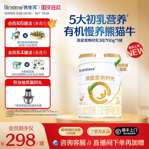 合生元爱斯时光有机奶粉3段700g