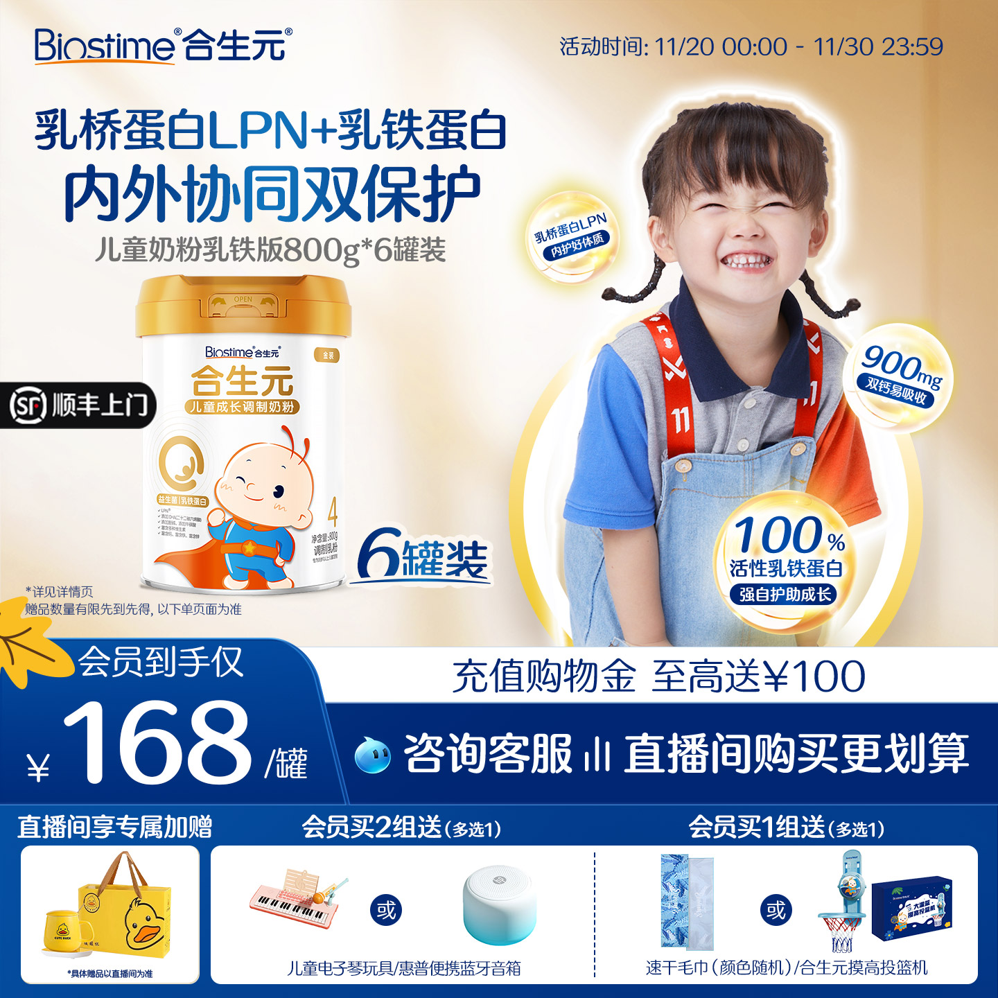 合生元儿童成长配方小学生牛奶粉金装乳铁蛋白版800g6罐