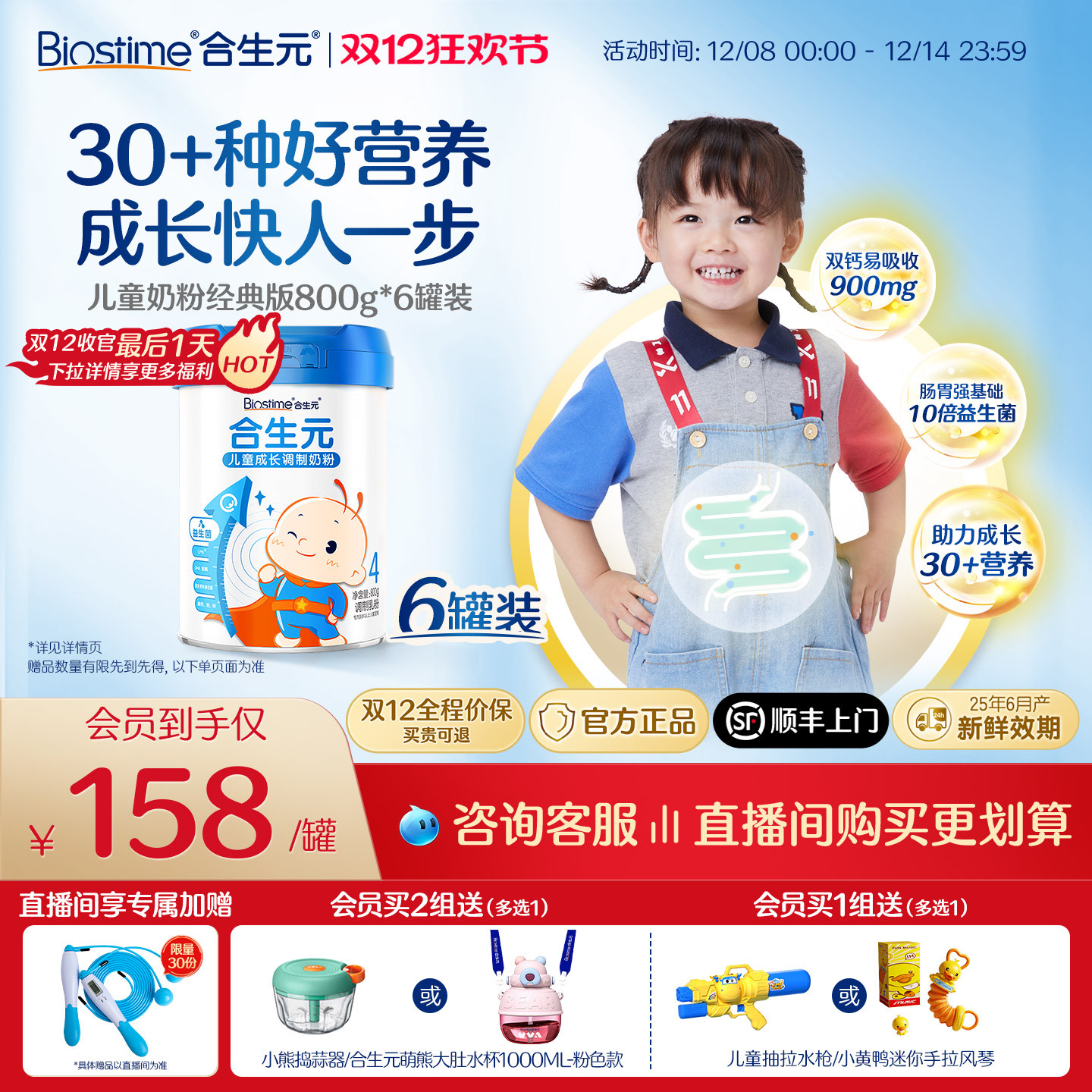 合生元儿童成长配方小学生奶粉800g6罐3岁以上30+种好营养