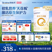 【官方正品】合生元派星3段婴儿牛奶粉婴幼儿三段进口奶粉800g