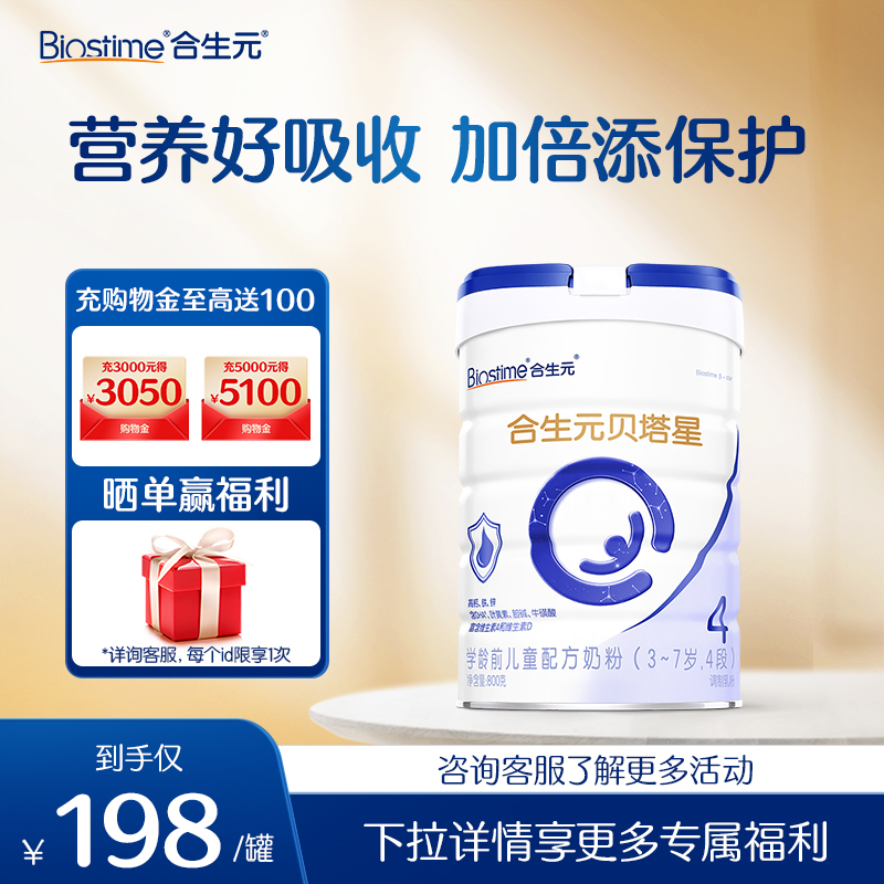 合生元贝塔星学龄儿童桥原牛奶粉