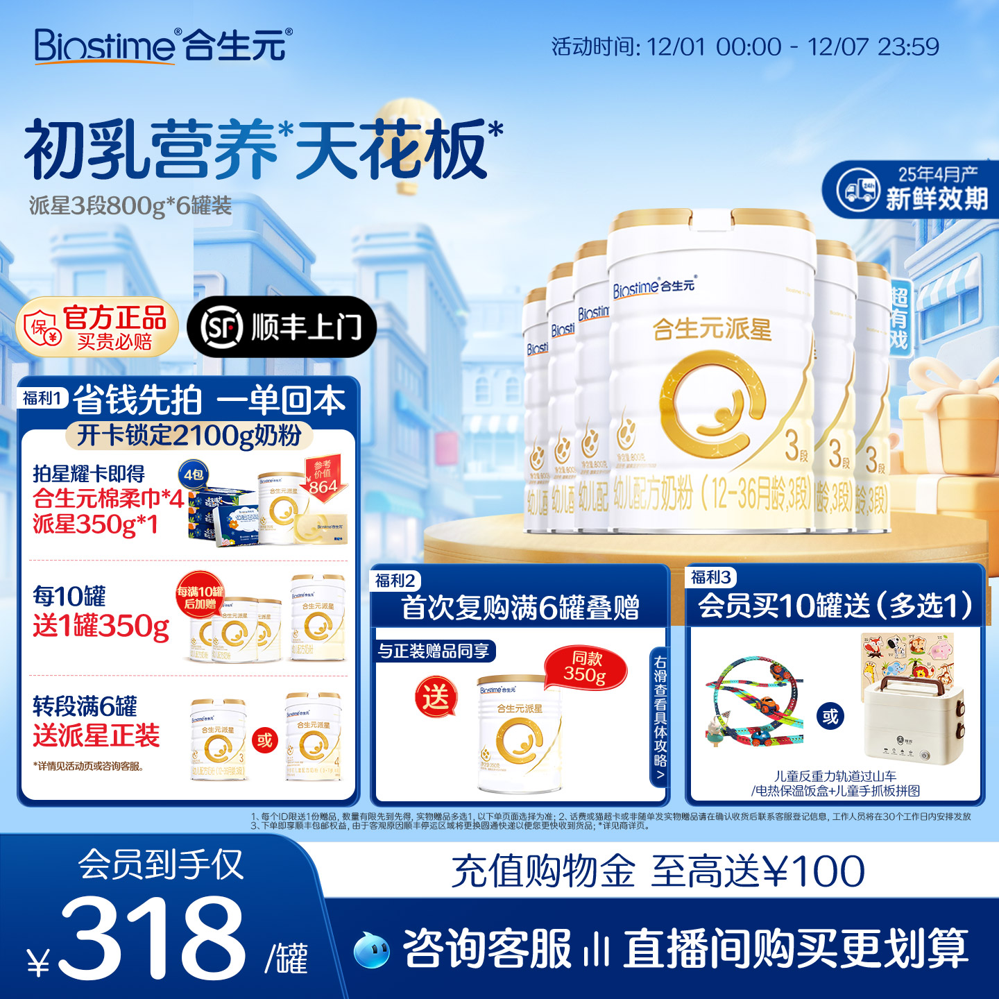 合生元派星幼儿配方牛奶粉