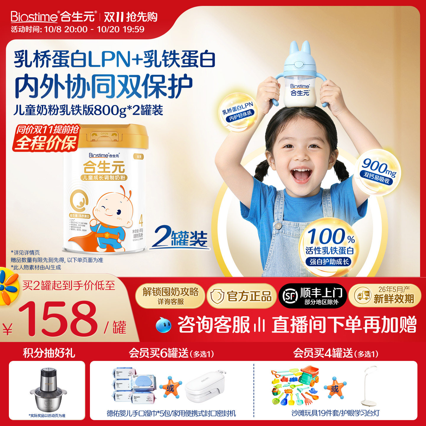 【双11抢先购】合生元儿童成长配方小学生牛奶粉金装乳铁蛋白800g