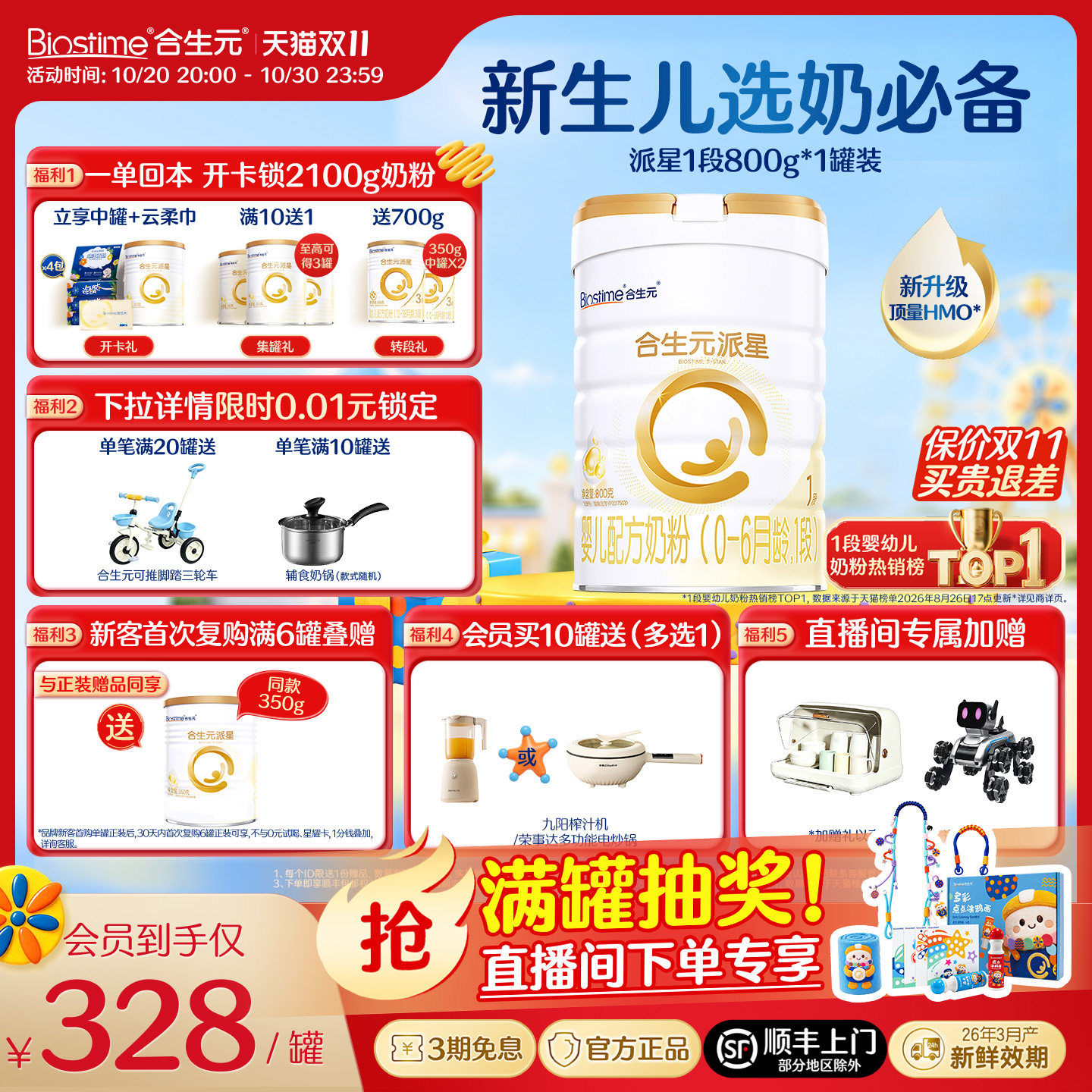 【双11狂欢购】合生元派星一段新生婴儿牛奶粉1段婴幼儿奶粉800g