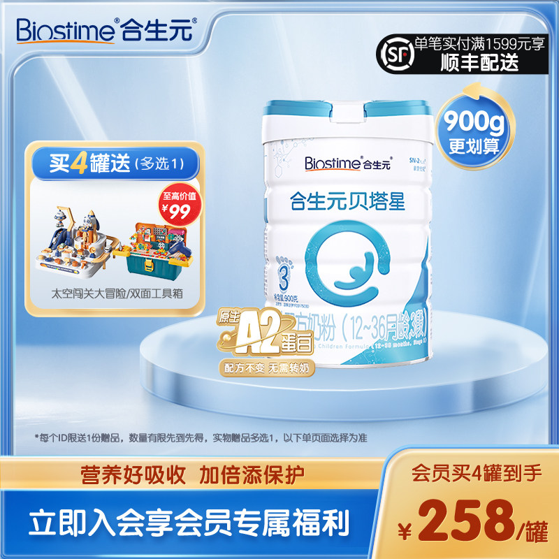 合生元贝塔星幼儿奶粉3段900g GOS益生元法国进口奶粉乳桥蛋白LPN