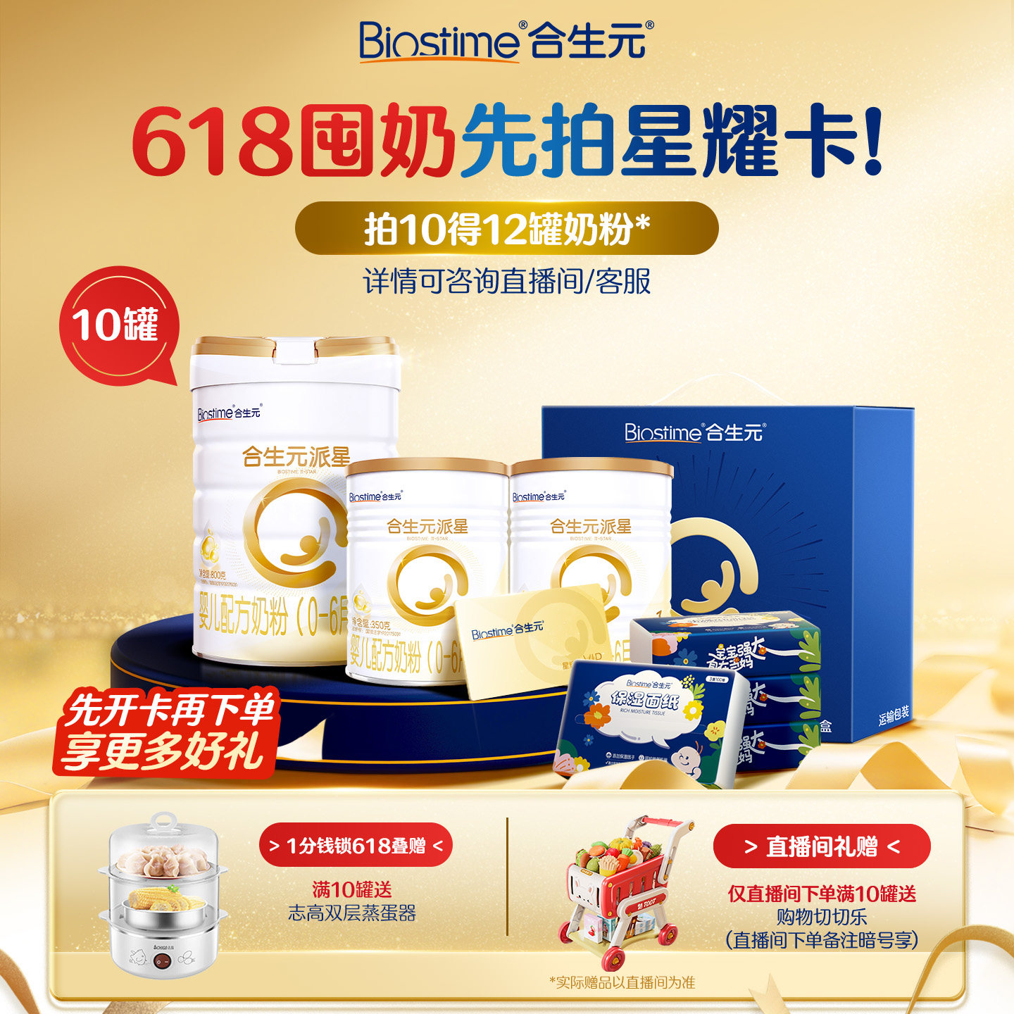 【开卡立省 一单回本】满10送1！合生元派星一段奶粉星耀卡省钱卡