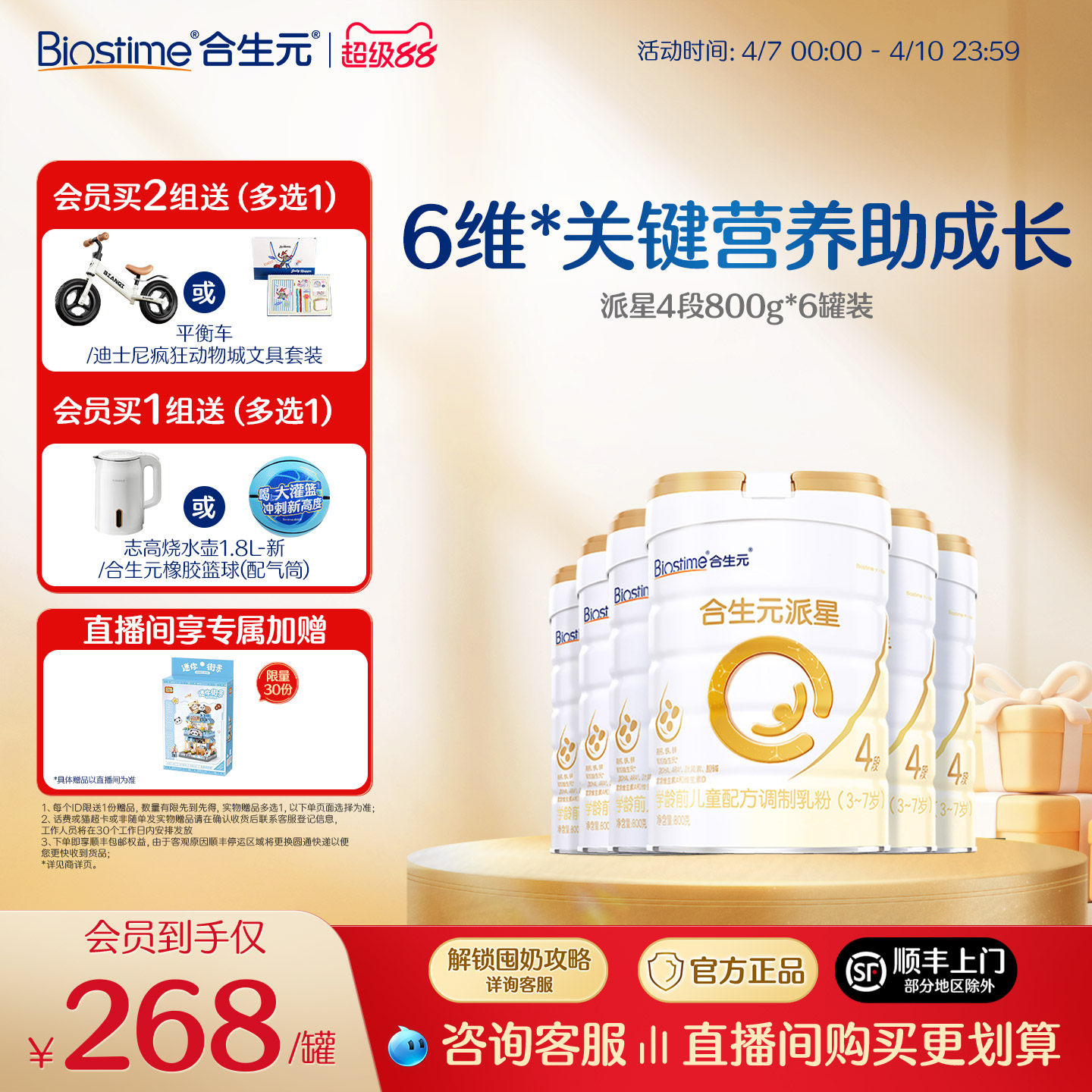 【官方正品】合生元派星4段儿童配方成长奶粉四段奶粉800g  顺丰