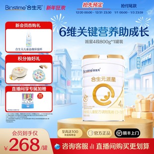 派星4段儿童配方成长奶粉四段奶粉800g 合生元 顺丰 官方正品