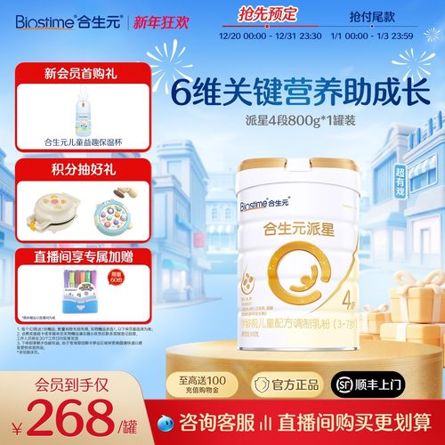 合生元派星学龄前儿童配方牛奶粉