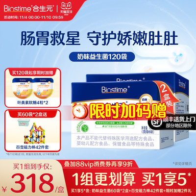 合生元益生菌粉剂益生元奶味120袋百亿活菌呵护肠胃全年龄可食用