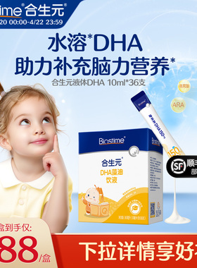 合生元DHA藻油饮液非鱼油特含ARA补眼脑儿童孕妇婴幼儿