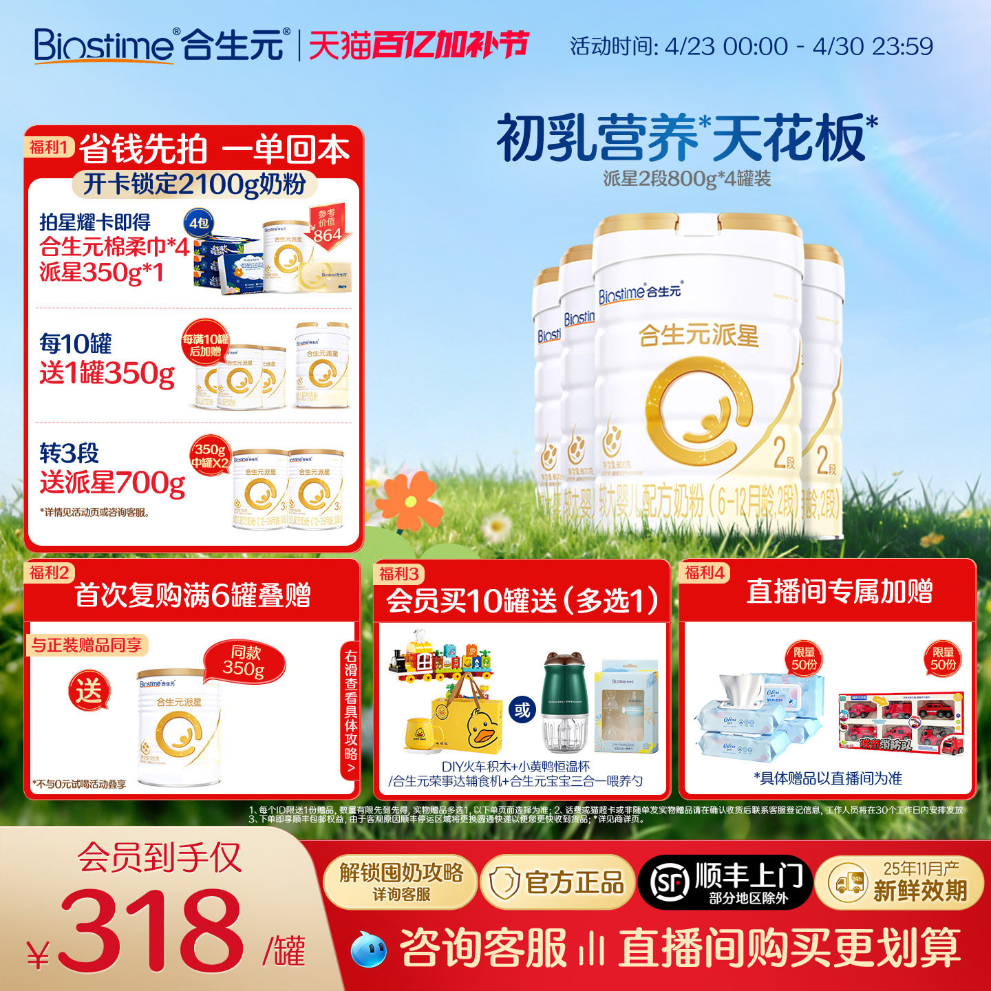 【官方正品】合生元派星2段婴幼儿牛奶粉婴儿宝宝二段800g*4罐