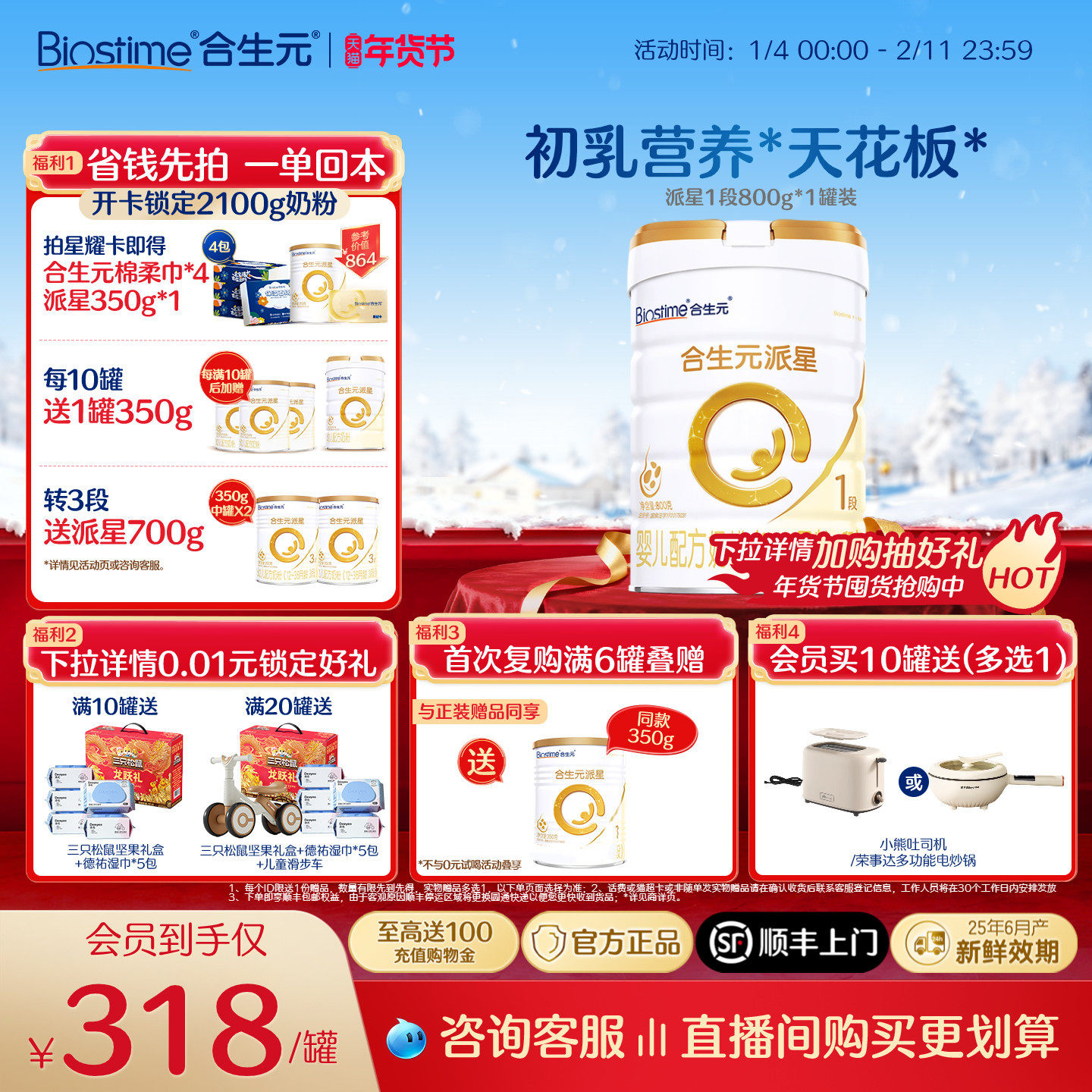 【官方正品】合生元派星一段新生婴儿牛奶粉1段婴幼儿宝宝奶800g