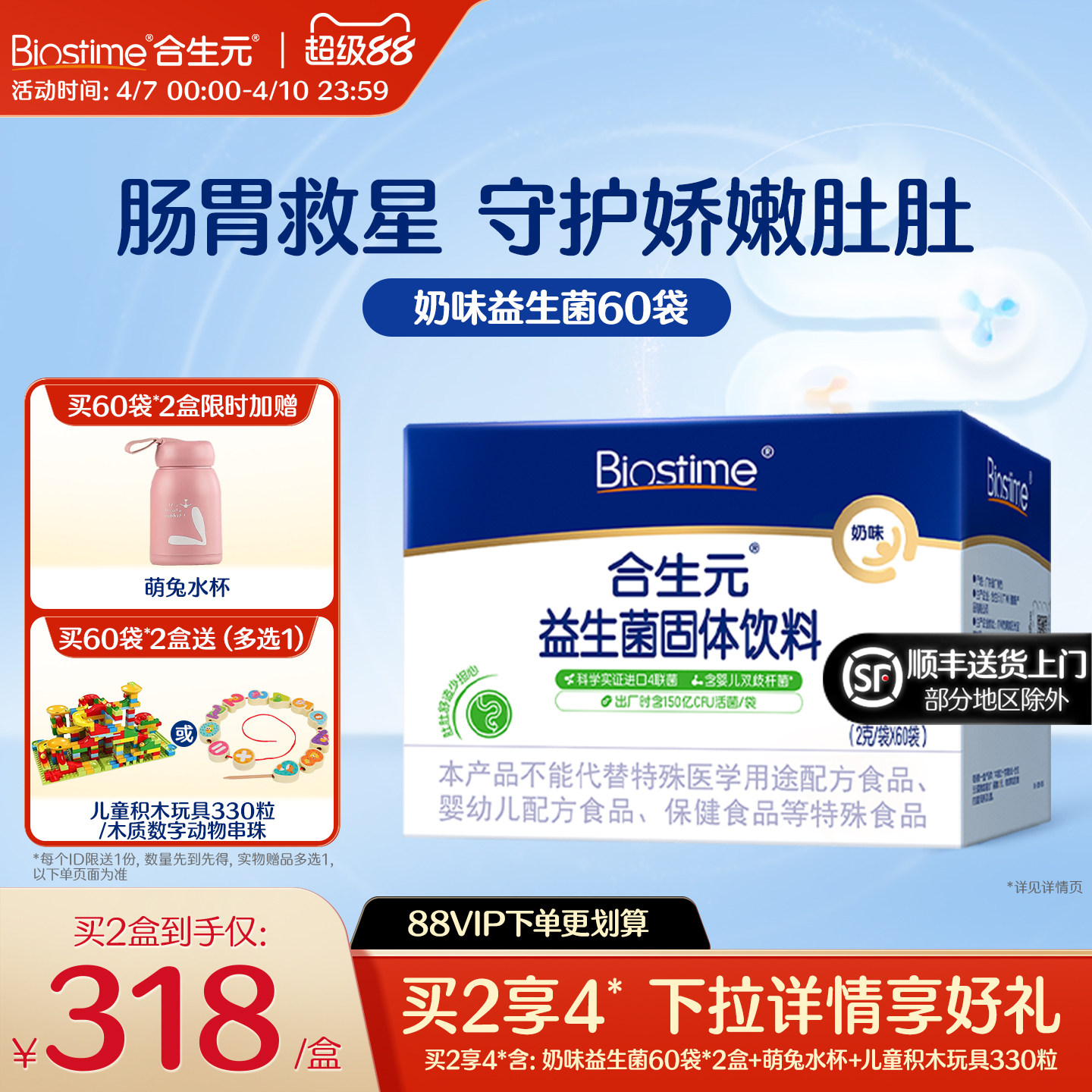 合生元益生菌儿童官方奶味60袋含婴幼儿双歧杆菌调理肠胃