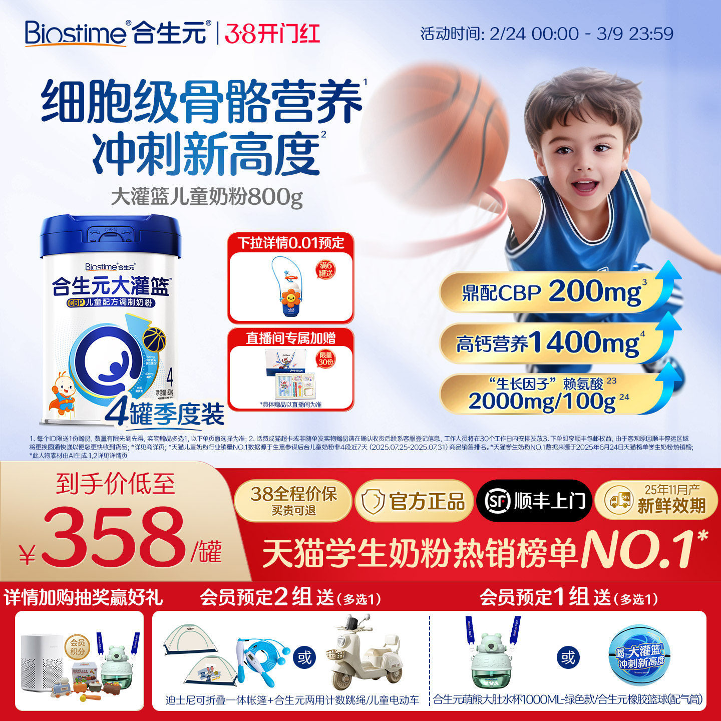 【官方】合生元大灌篮CBP儿童成长奶粉赖氨酸高钙3-16岁儿童补钙