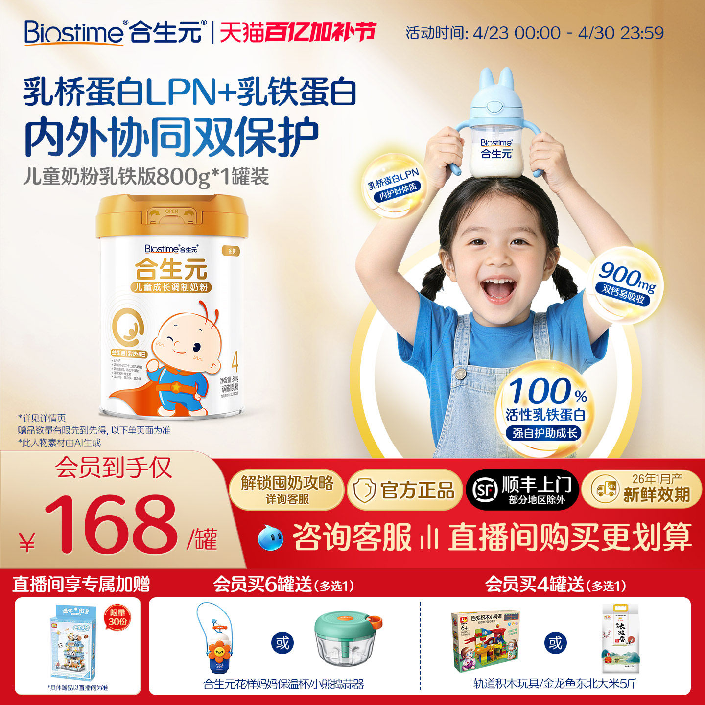 合生元儿童成长配方小学生奶粉乳铁蛋白版金装800g钙
