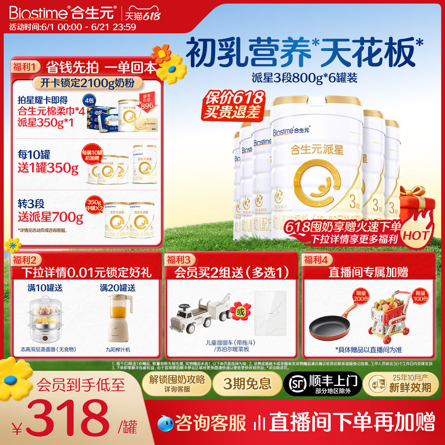 【618狂欢购】合生元派星幼儿配方奶粉3段800g进口宝宝奶粉