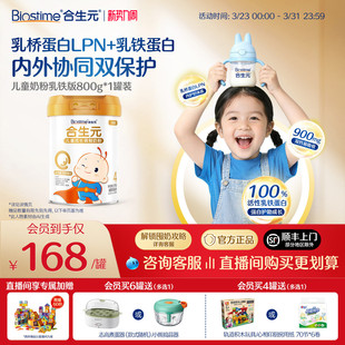 合生元儿童成长配方小学生奶粉乳铁蛋白版金装800g钙