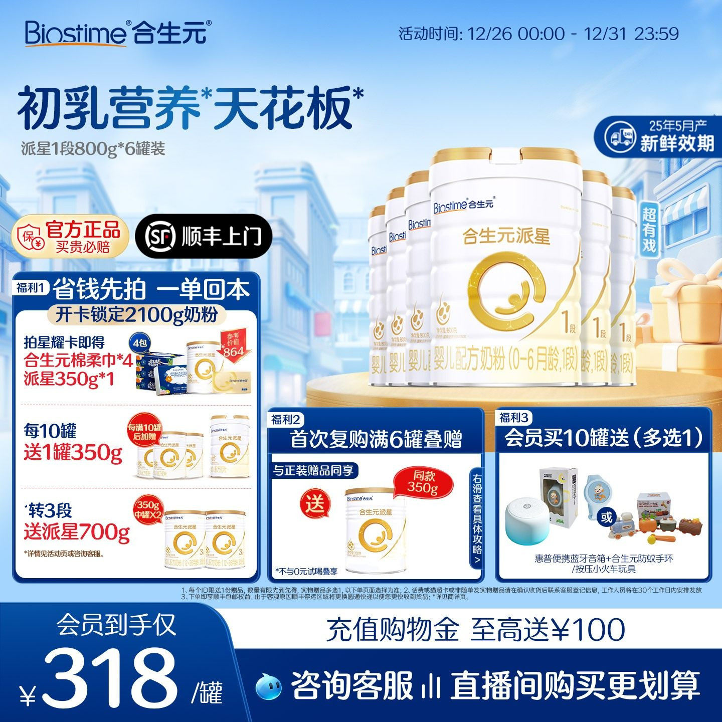 【官方正品】合生元派星一段新生婴儿配方牛奶粉1段宝宝奶粉800g