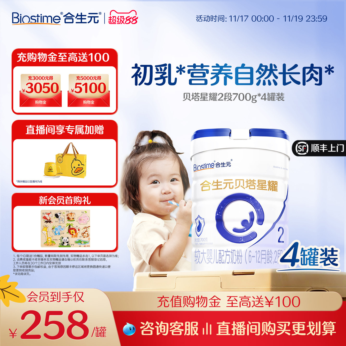 合生元贝塔星耀较大婴儿2段