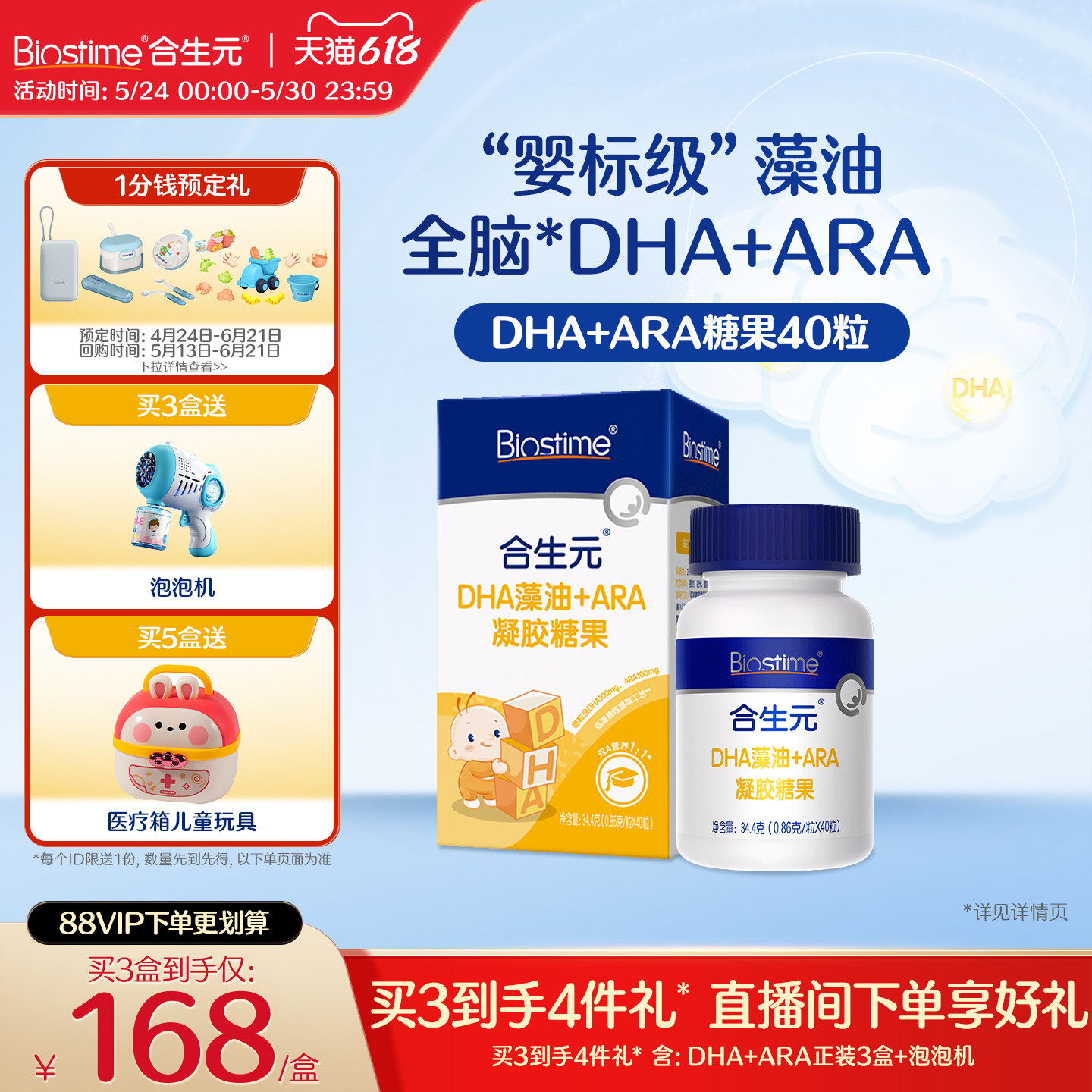合生元DHA海藻油非鱼油滴剂含ARA眼脑营养儿童孕妇