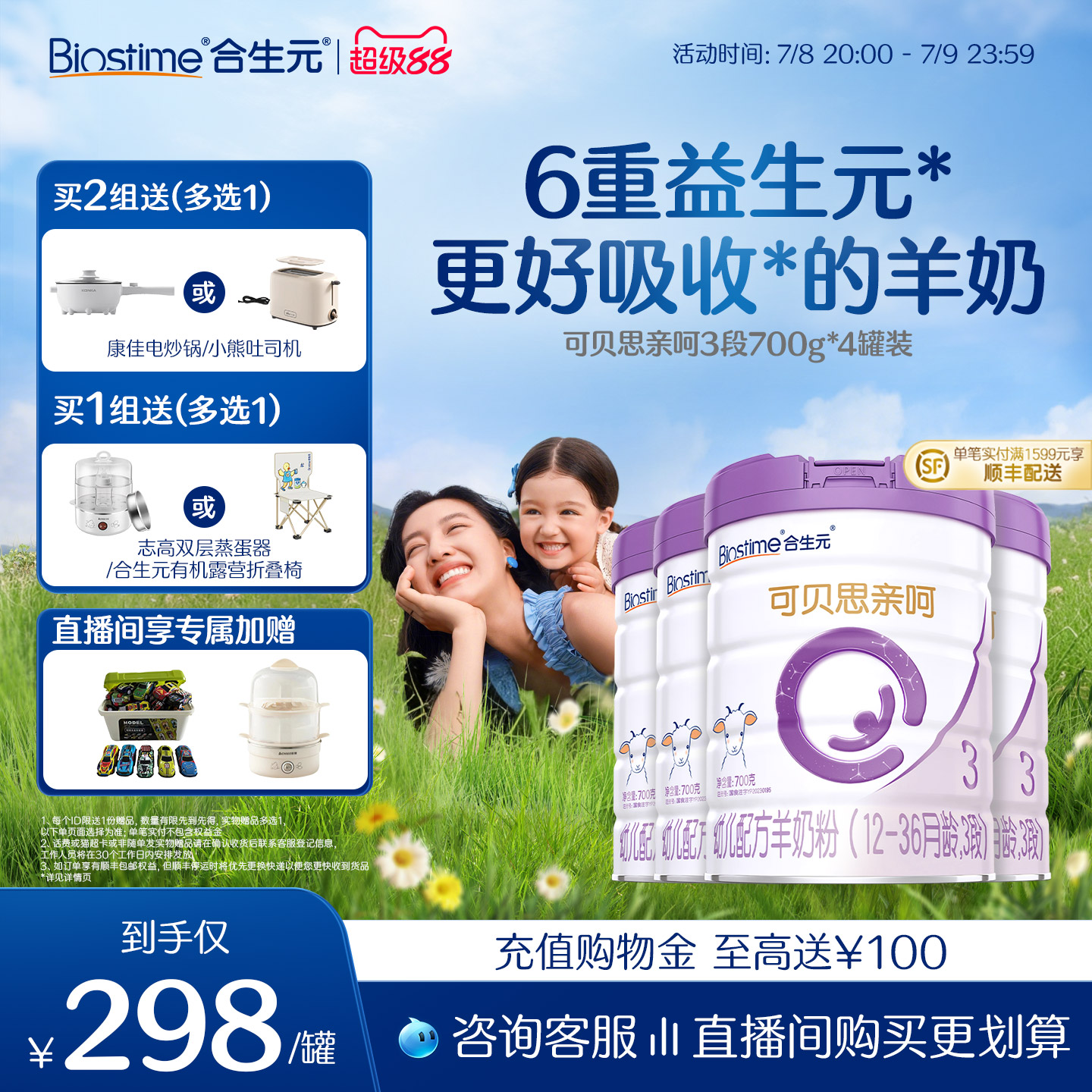 合生元可貝思親呵幼兒配方羊奶粉